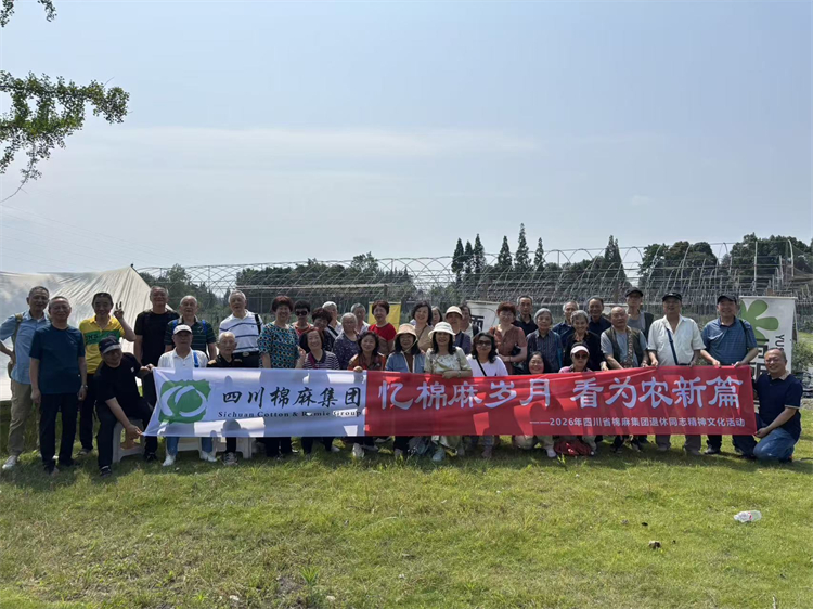 藍(lán)美莊園采摘行 棉麻為農(nóng)寄深情 ——四川省棉麻集團(tuán)退休同志走進(jìn)都江堰藍(lán)美莊園